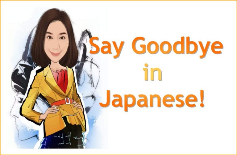 Learn To Say Goodbye In Japanese ｜gyl Magazine